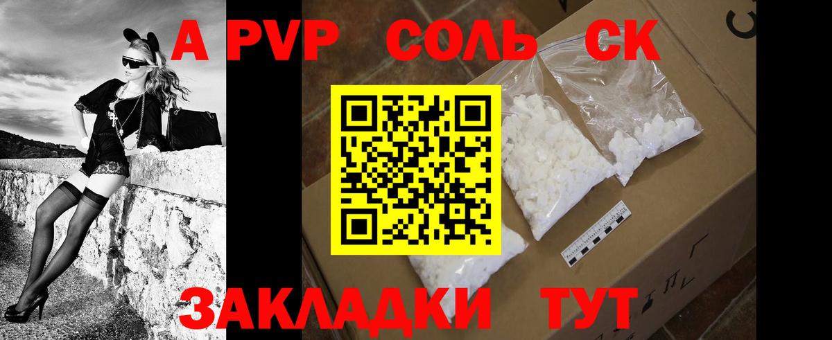 A-PVP кристаллы Ханты-Мансийск
