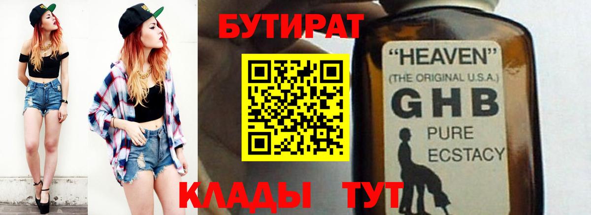 Бутират оксибутират  Вход с VPN  Ханты-Мансийск 