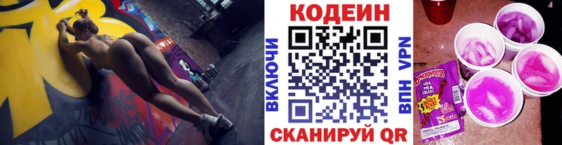 сколько стоит Ханты-Мансийск Codein Purple Drank