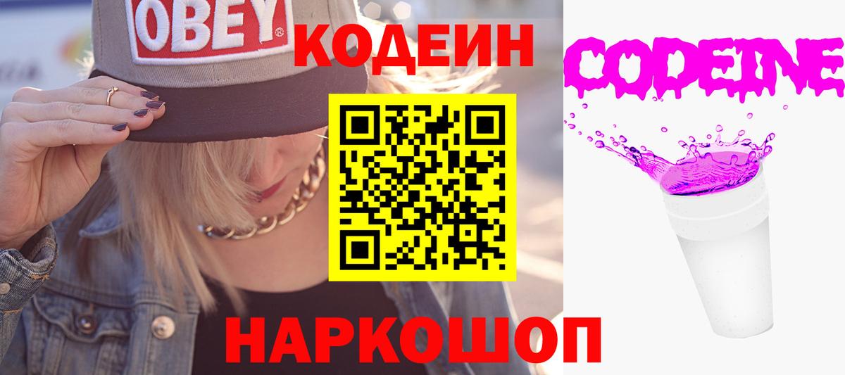 Ханты-Мансийск  Кодеин Purple Drank  Вход с VPN  Кодеиновый сироп Lean Purple Drank 
