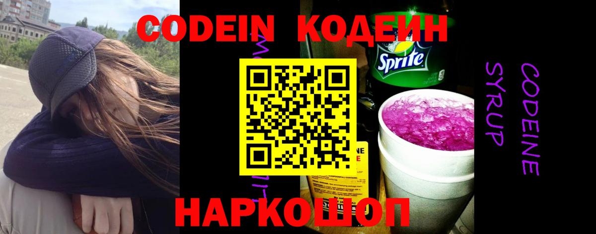 Кодеин напиток Lean (лин) Ханты-Мансийск