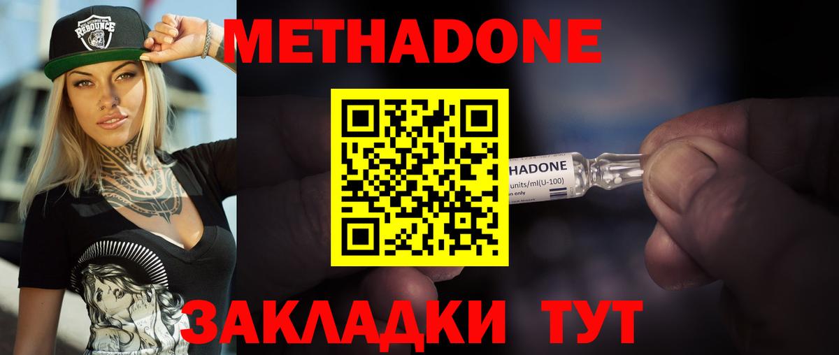 Ханты-Мансийск  МЕТАДОН мёд  Вход с VPN  МЕТАДОН methadone 